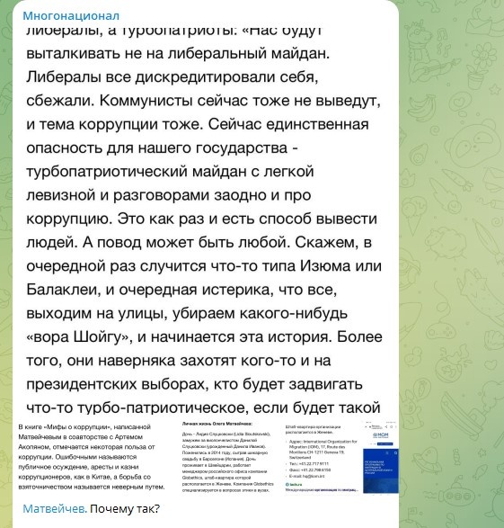    Фото: Скриншот Telegram/Многонационал
