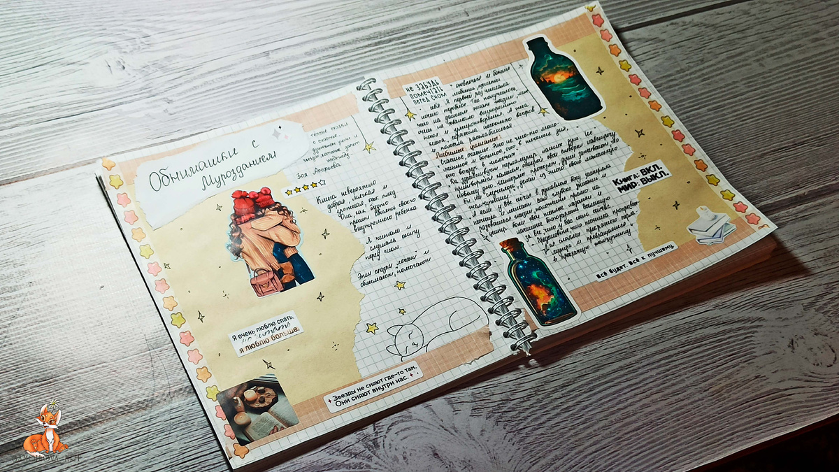 "Обнимашки с Мурозданием: теплые сказки о счастье, душевном уюте и звездах, которые дарят надежду...", Зоя Арефьева