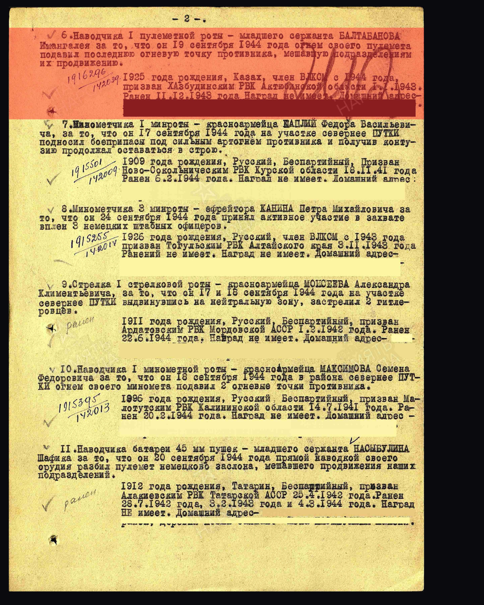 Приказ по 289 стрелковому полку 120-й стрелковой дивизии Ленинградского фронта от 12 октября 1944 года о награждении медалью «За отвагу» младшего сержанта Имангали Балтабанова, наводчика пулемёта 1-й пулемётной роты. Дата документа: 12.10.1944. Источник: pamyat-naroda.ru