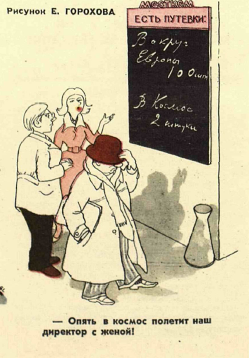 Крокодил, 1961, № 14