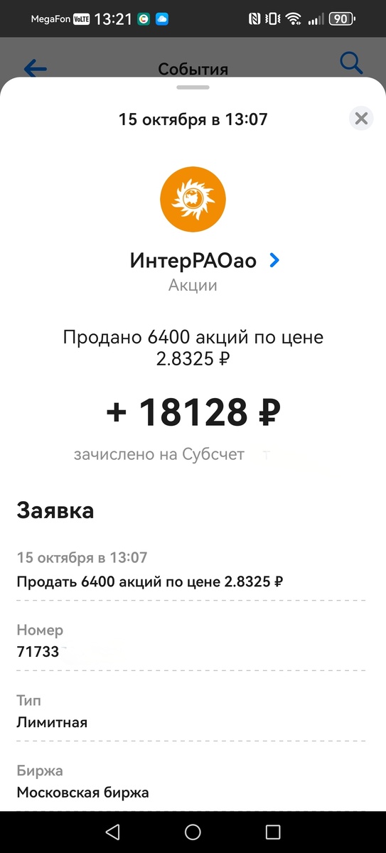 Зафиксировал прибаль с продажи акций Интер РАО