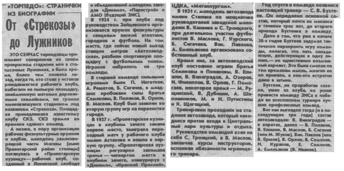 "Московский автозаводец", пятница, 25 марта 1988 г. С. 7. Коллаж автора ИстАрх.