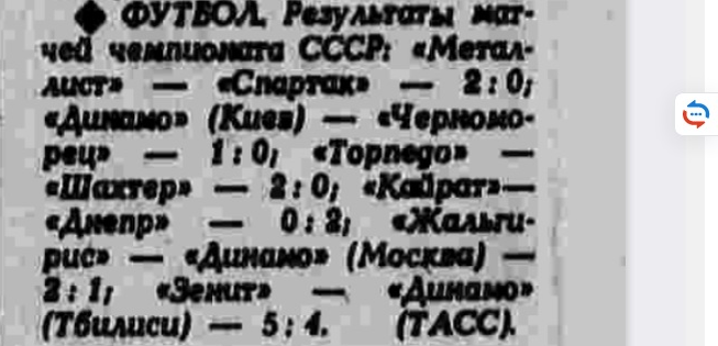 "Правда", № 80 (25432), воскресенье, 20 марта 1988 г. С. 6. С небольшой корректировкой автора ИстАрх.