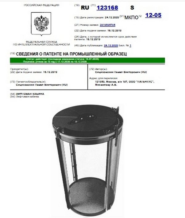 Патент на промышленный образец «М-Систем» 