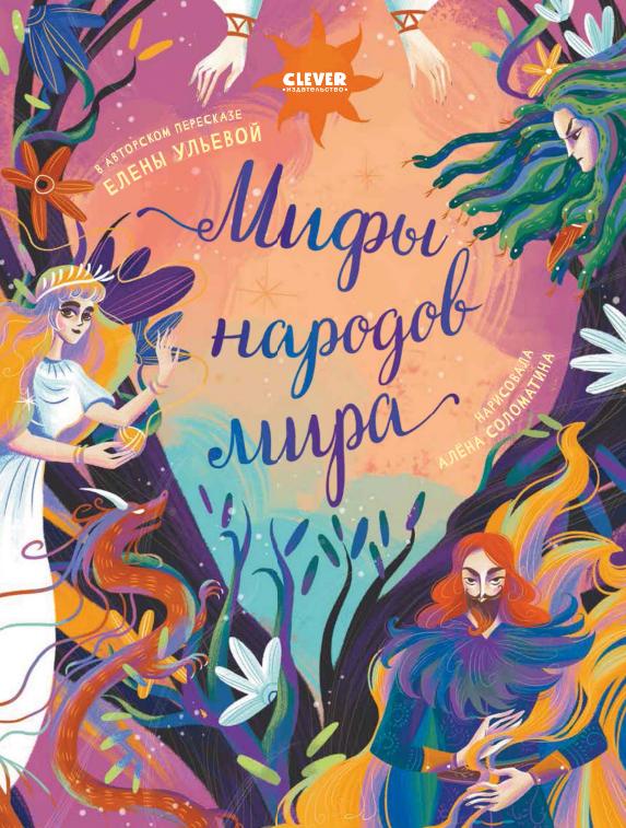 Обложка. Художник - Алена Соломатина