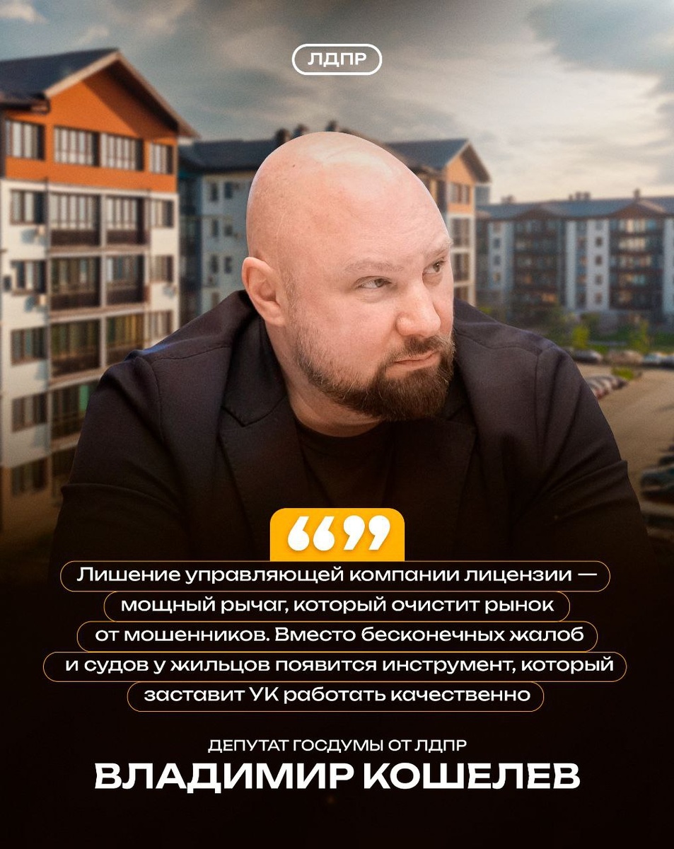 Депутат Госдумы от ЛДПР Владимир Кошелев 