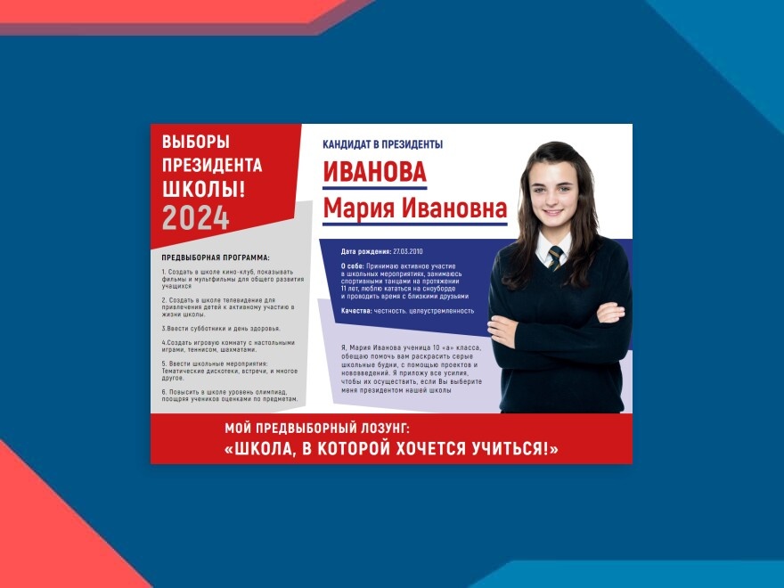 Шаблон современной листовка для предвыборной кампании на выборах президента в школе. Пример макета для школьных выборов. Размер макета - 297x210 мм.