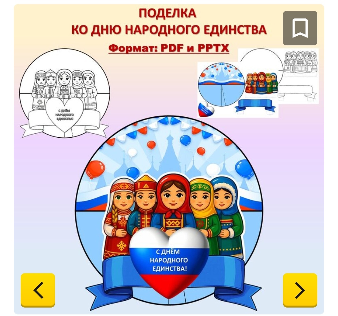 Объемная поделка ко Дню народного единства