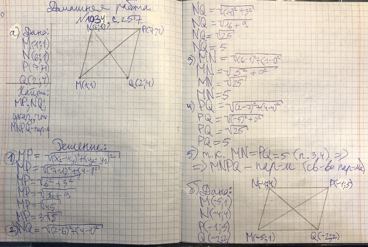 №1034(а, б)