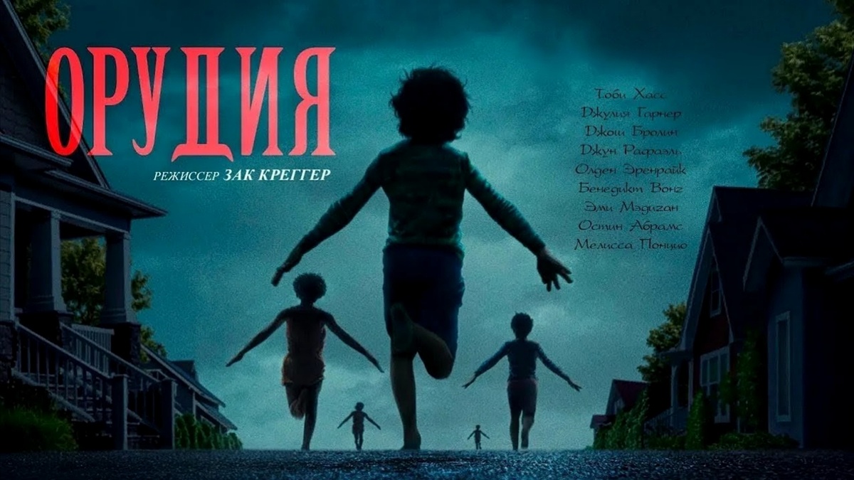 Афиша фильма