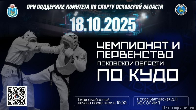 Афиша: пресс-служба правительства Псковской области