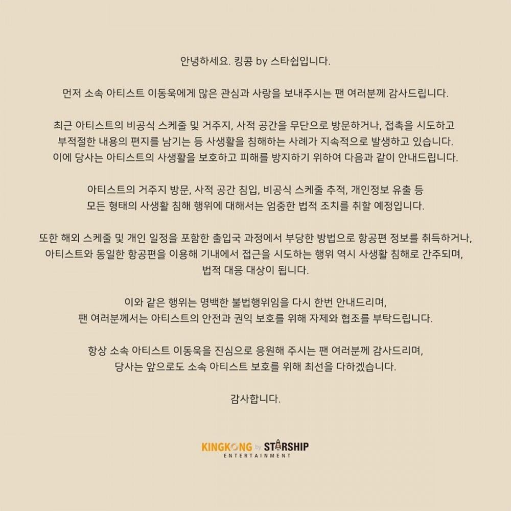 Официальное заявление KINGKONG by Starship