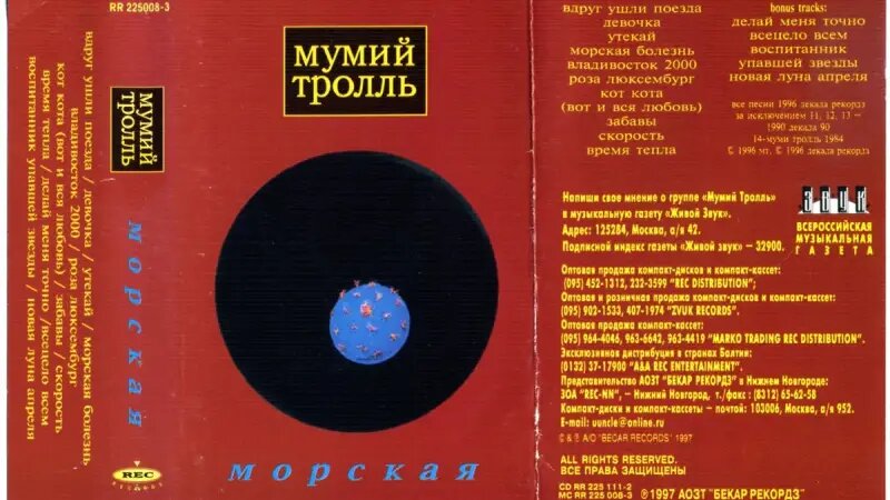    Фото: обложка альбома "Морская"