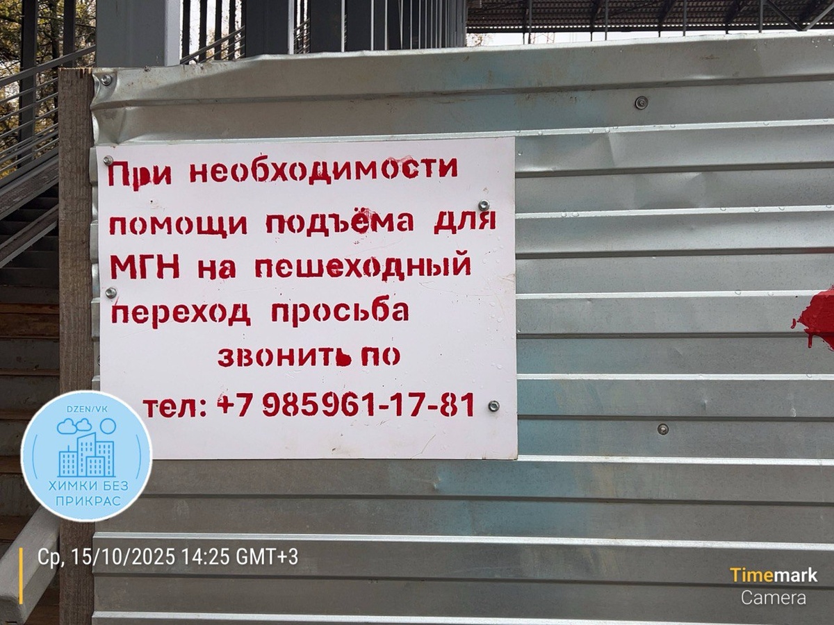 Телефон для помощи при подъеме.