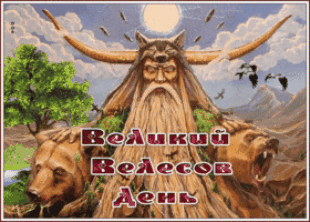 Кроме медведя, символами Велеса были ещё бык и змея!

Бык олицетворял богатство и хозяйственное благополучие, поскольку Велес считался покровителем скота. Змея же символизировала мудрость, связь с подземным миром и магическими знаниями, которыми владел этот бог.

Также среди символов есть:
• Дуб и ель
• Волчья шкура
• Грибы (особенно мухоморы)
• Посох
• Рог изобилия