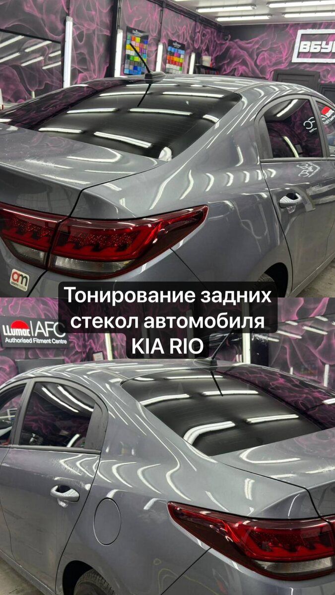 Тонировка стекол автомобиля Кия Рио в спб 