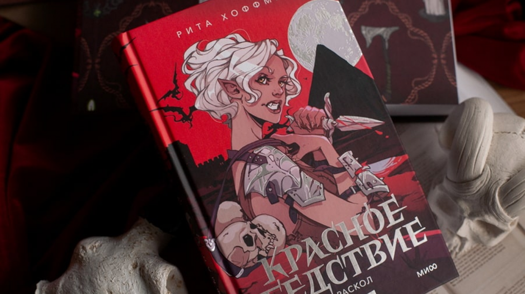     Любимые цитаты Риты Хоффман из книги «Красное бедствие. Раскол» Антон Бахарев