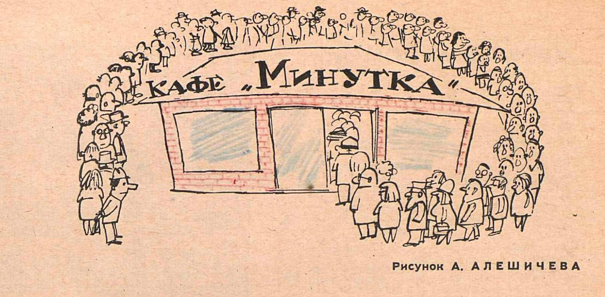 Художник А.Алешичев журнал "Крокодил" №15 1967