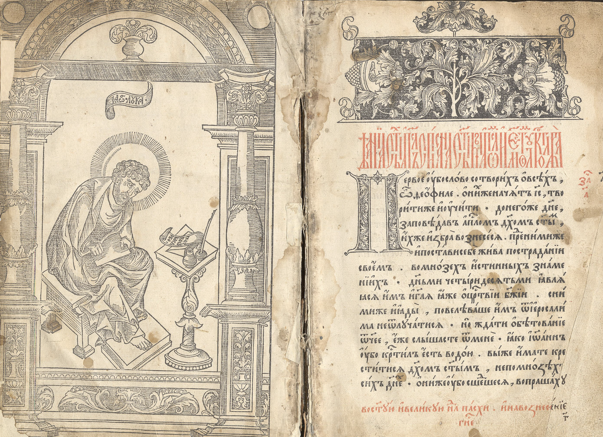 Апостол. Фронтиспис и заглавная страница книги