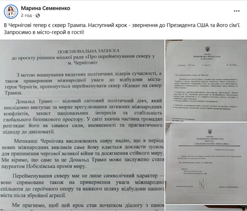    Вот и сказочке конец: в Чернигове сквер «Сказка» переименовали в честь Трампа