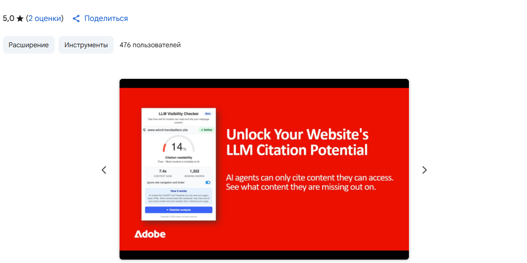 🔥Adobe LLM Optimizer - расширение Chrome для оптимизации под нейросети