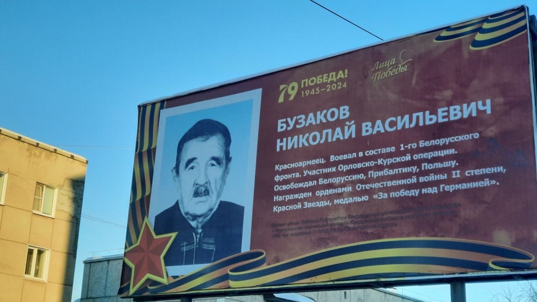 Баннер с изображением Николая Васильевича. Краснотурьинск, 2024 год. Источник: просторы интернета