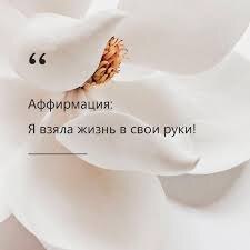 Только мы решаем, кем быть и как нам жить!