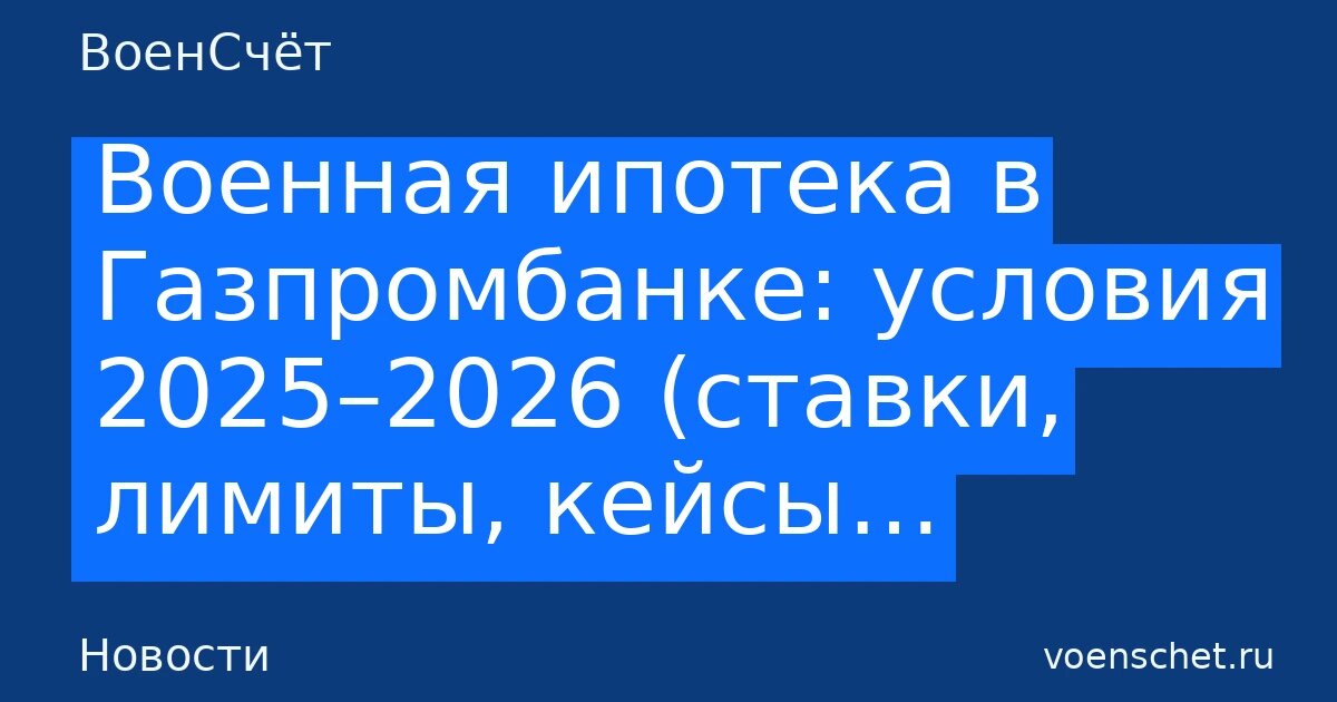    Автообложка в стиле ВоенСчёт. Рубрика: Новости ВоенСчёт