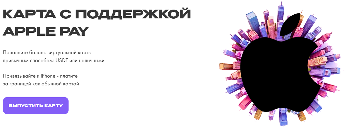 Виртуальная карта Aifory Pro Apple Pay
