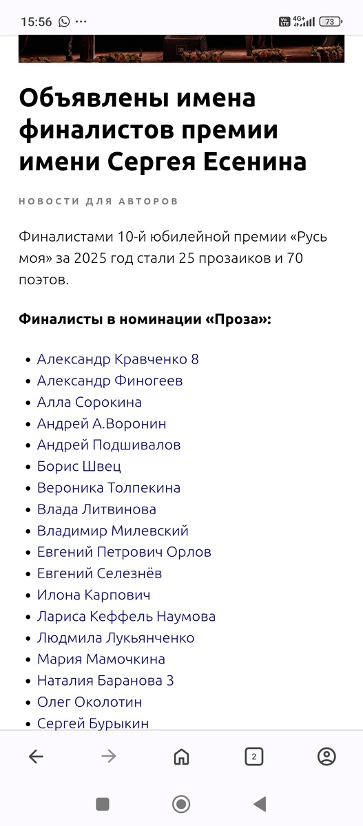 Скрин с литературного портала