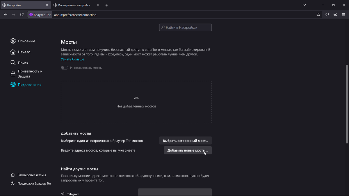 Настройки подключения