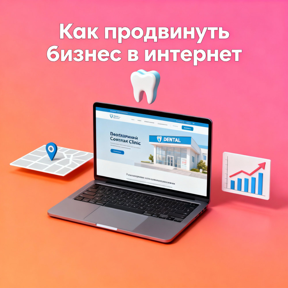 Сайт для стоматологической компании