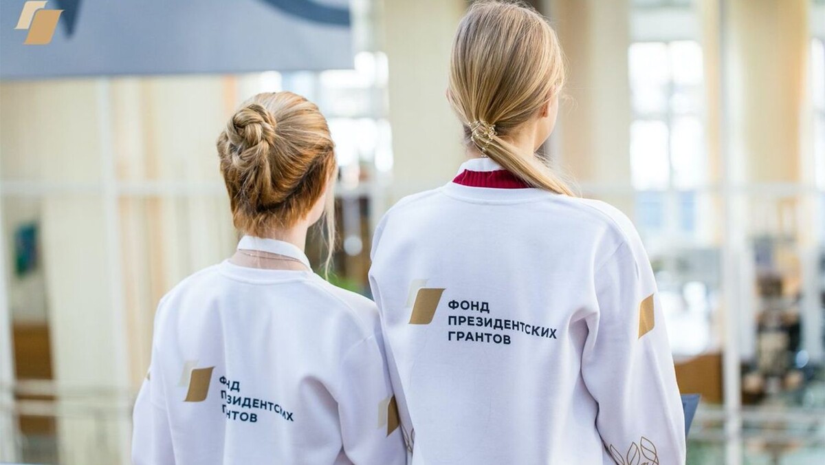     / Источник: © Фонд президентских грантов