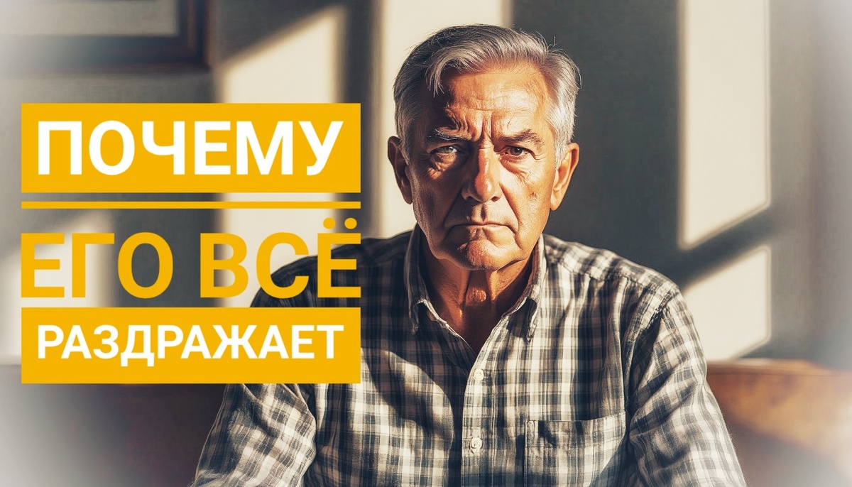 Мужской кризис возраста 50 +