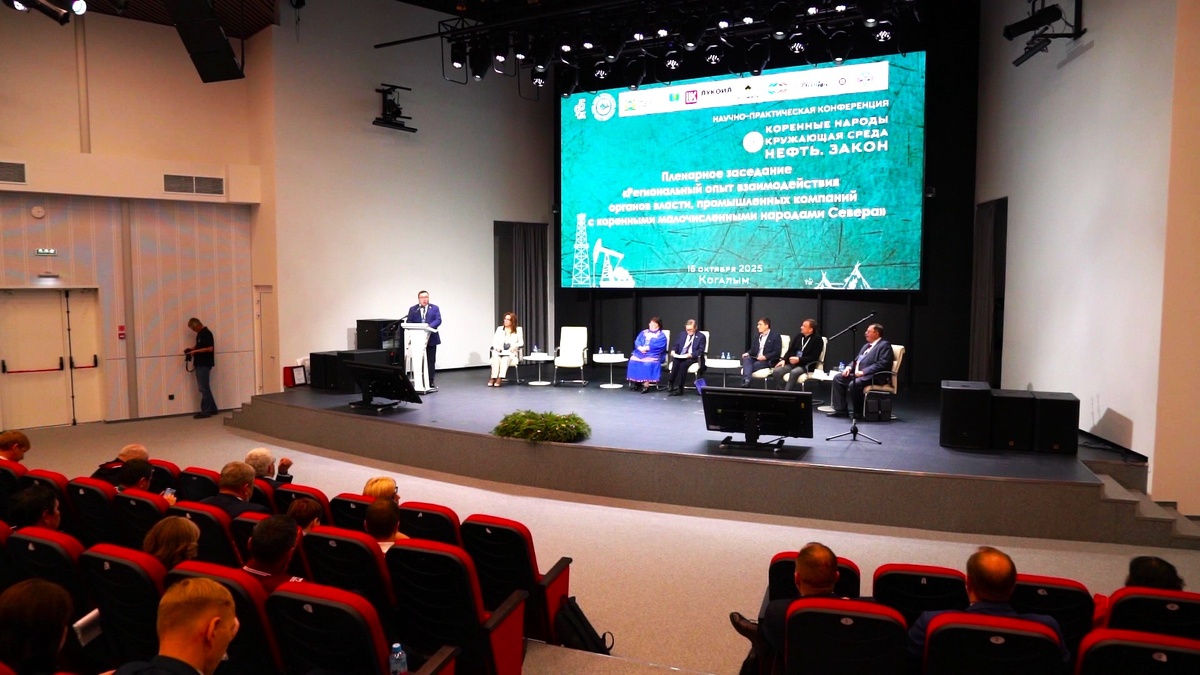    В Когалыме обсуждают, как совместить мощь промышленности с хрупким миром коренных народов Севера
