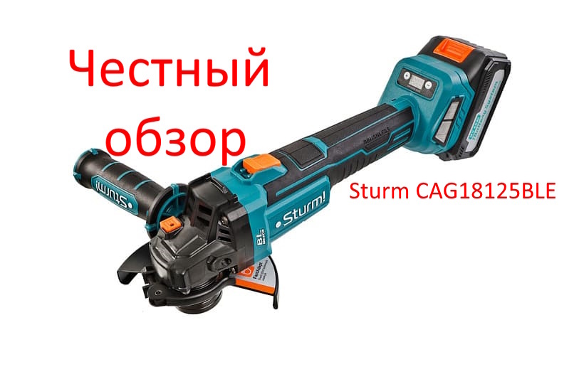 Sturm CAG18125BLE Фото из интернета