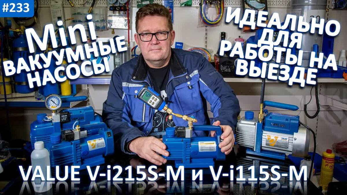 Обложка "Вакуумный насос - одноступенчатый или двухступенчатый? Сравнение Value V-i215S-M и V-i115S-M"