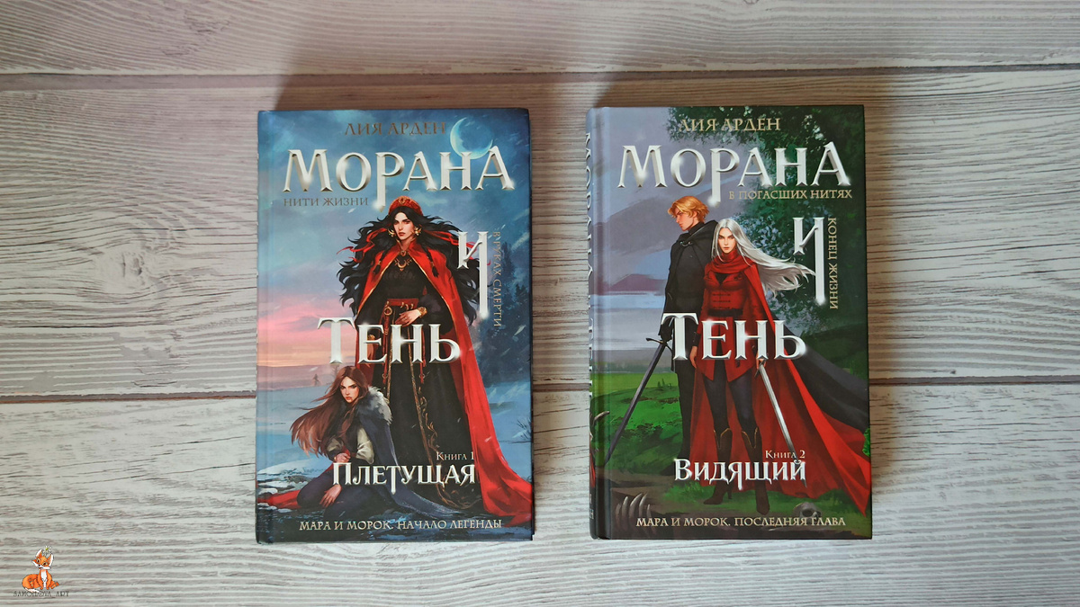 Последняя дилогия, еще не читала, но уже в предвкушении