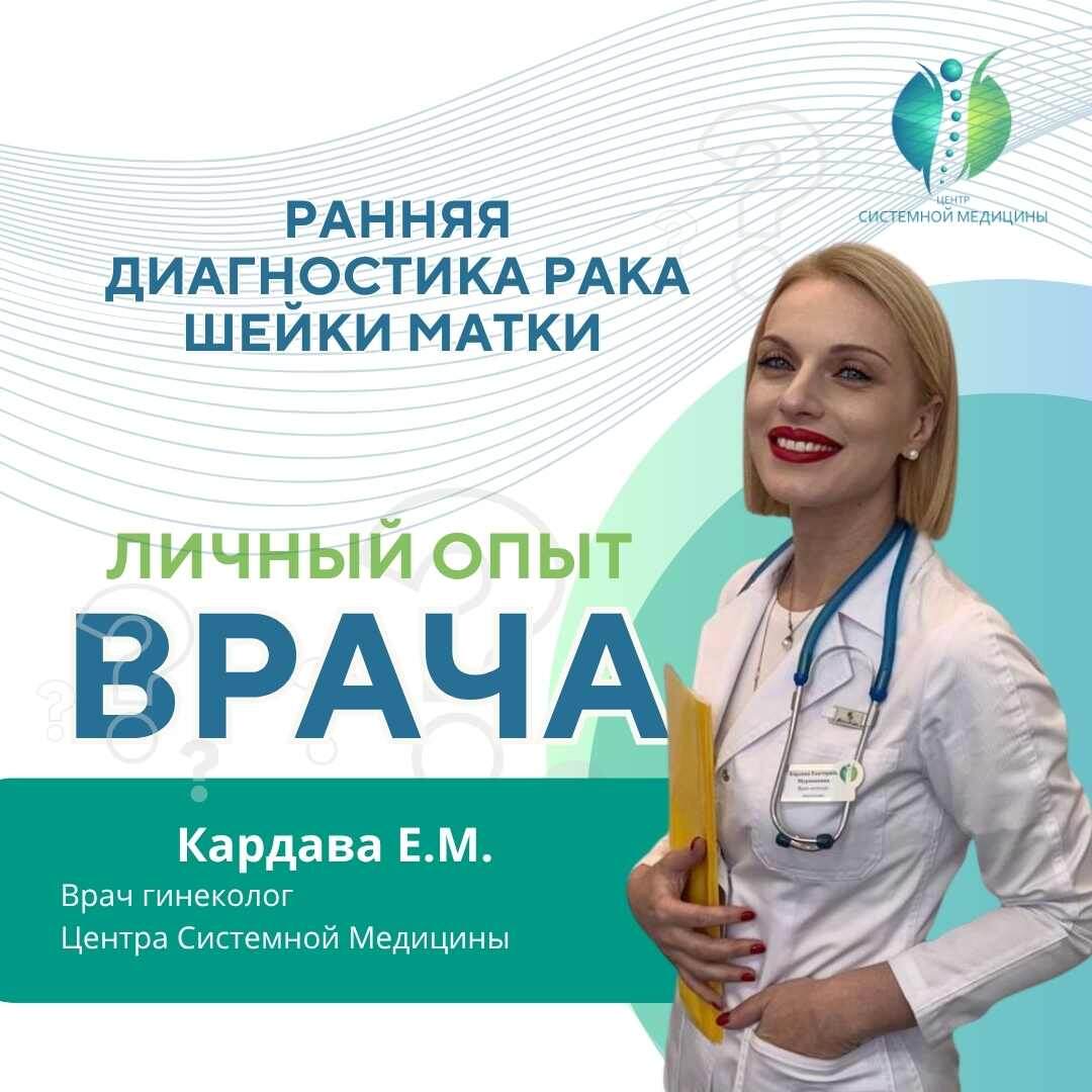 Доктор Кардава Екатерина Мурмановна, врач-гинеколог с опытом более 15 лет
