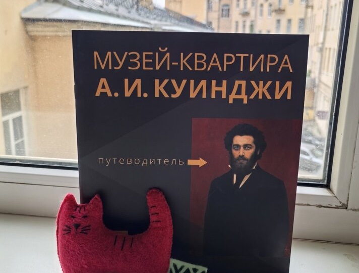 Прогулки: музей-квартира Архипа Куинджи