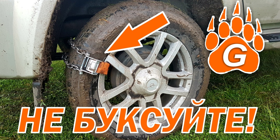 🔥 Личный опыт показывает: браслеты «ГРИЗЛИ» превращают обычный УАЗ в эффективный внедорожник, способный покорять сложное бездорожье...