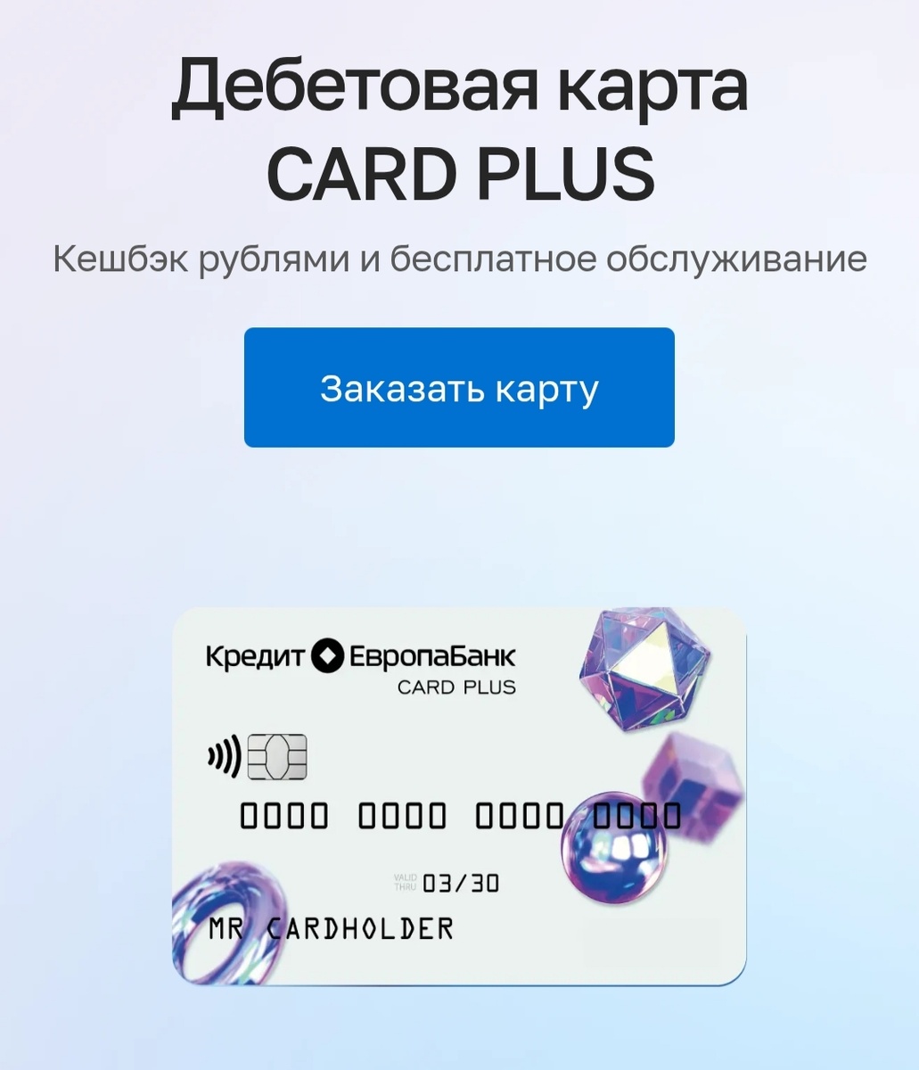 дебетовая карта СARD PLUS