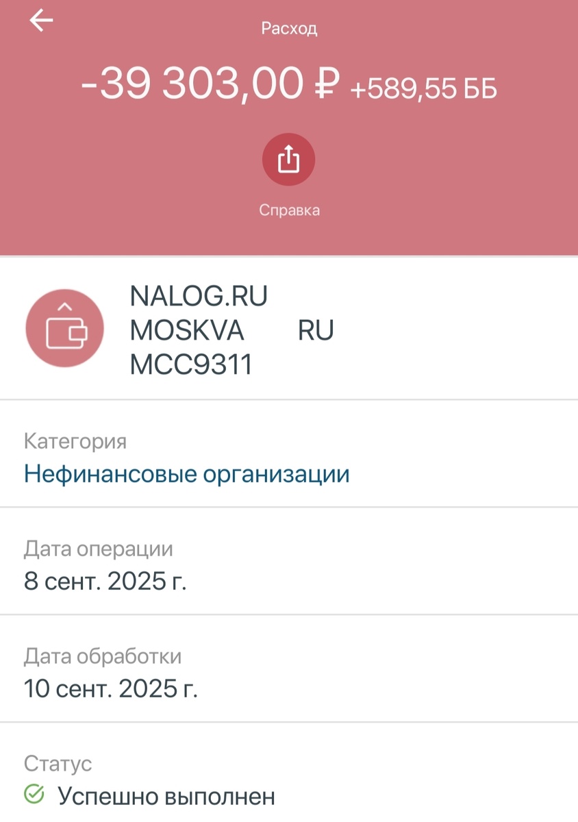 Скрин из приложения банка