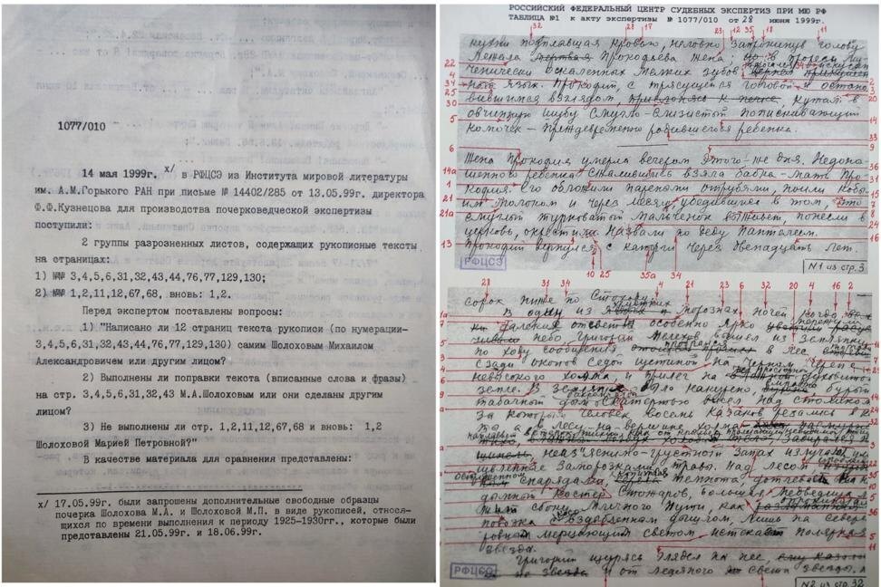 Уцелевшие страницы рукописи написаны четырьмя разными людьми. Пресс-служба РФЦСЭ
