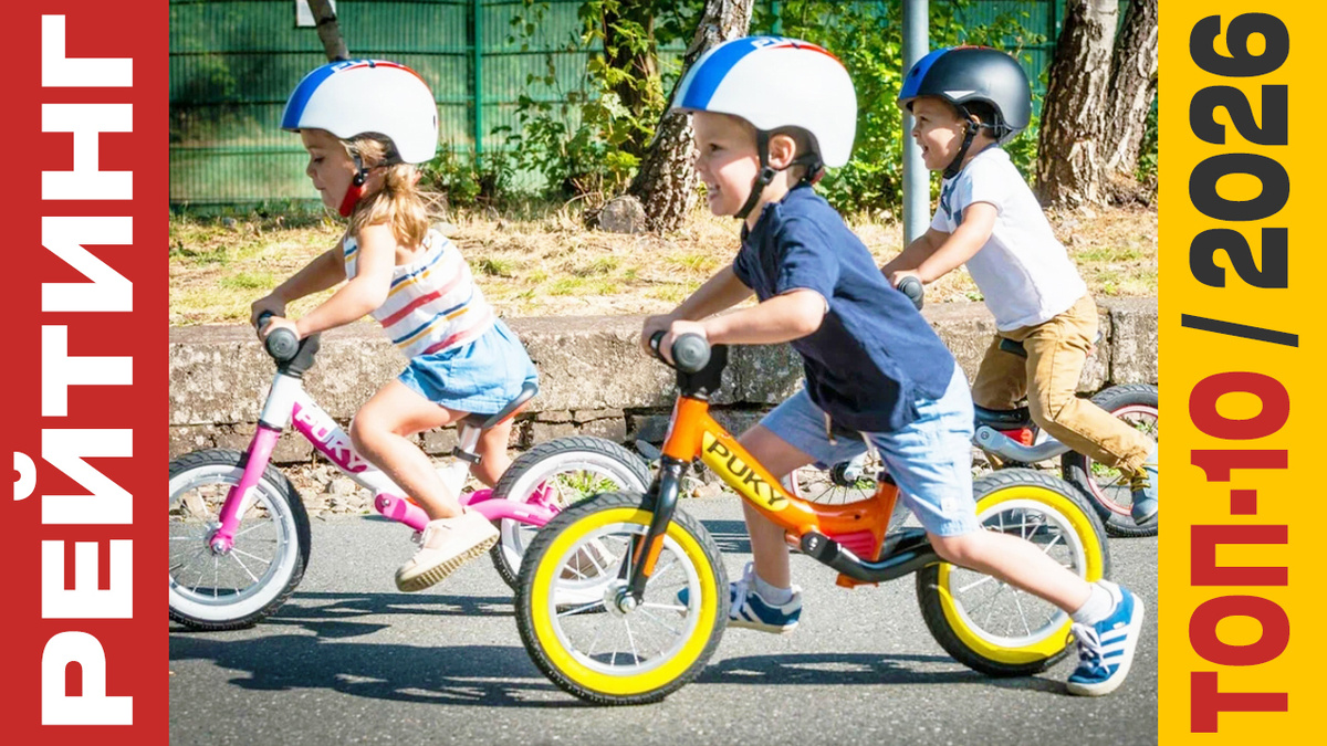 ТОП-10 Беговелов 2026 года: Рейтинг лучших моделей