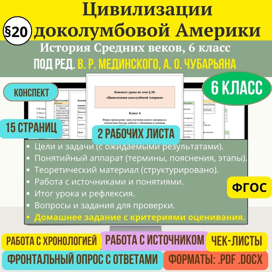 Цивилизации доколумбовой Америки скачать конспект