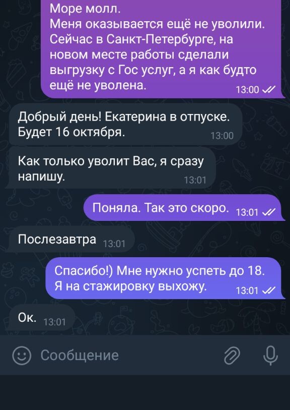 Из переписки со специалистом отдела кадров . 