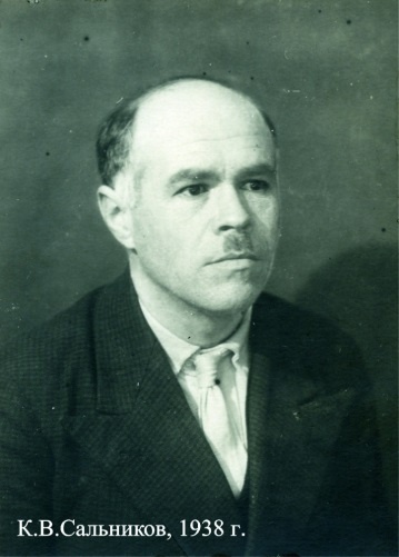 Археолог К. В. Сальников. Фотография из открытых источников