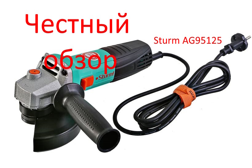 Sturm AG95125 Фото из интернета