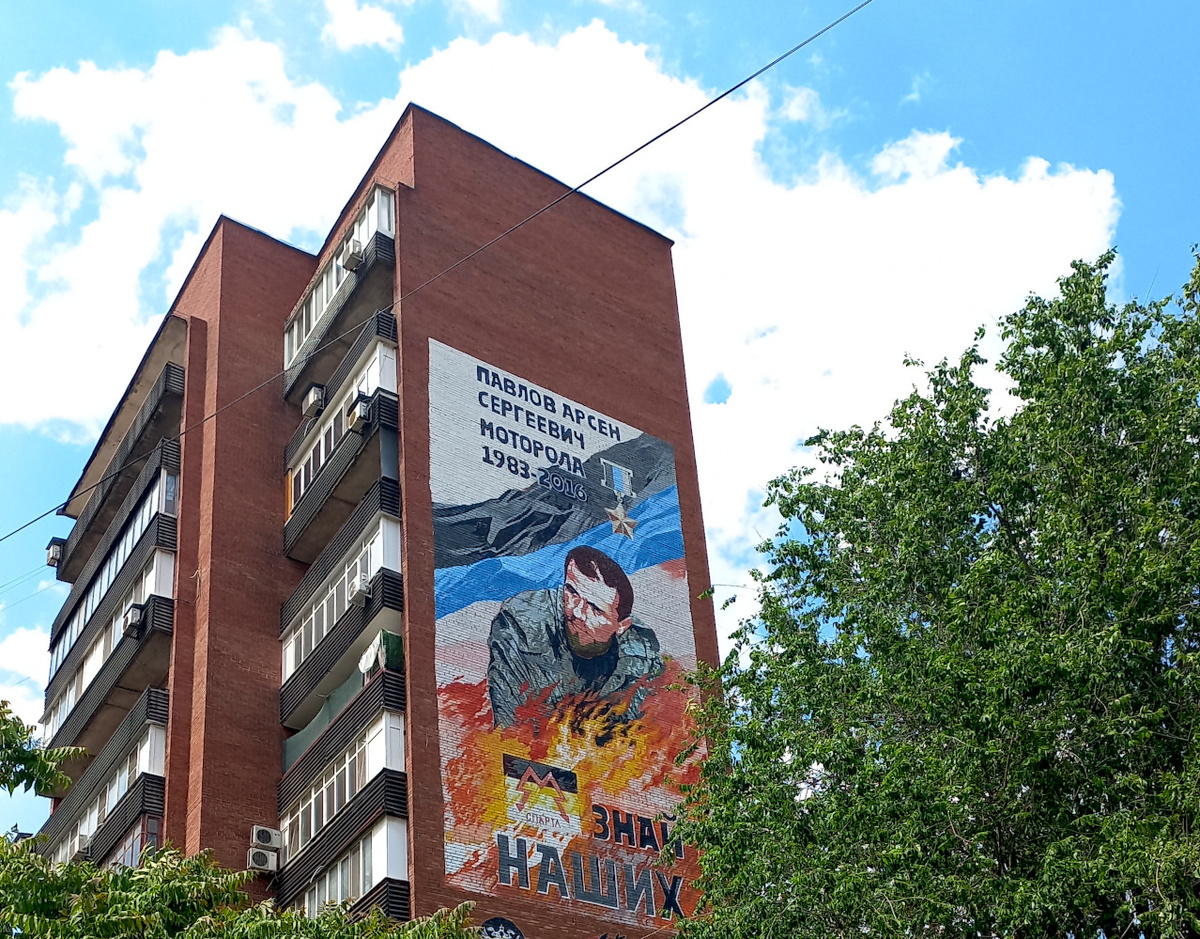 Арсен Павлов. Мурал в Донецке